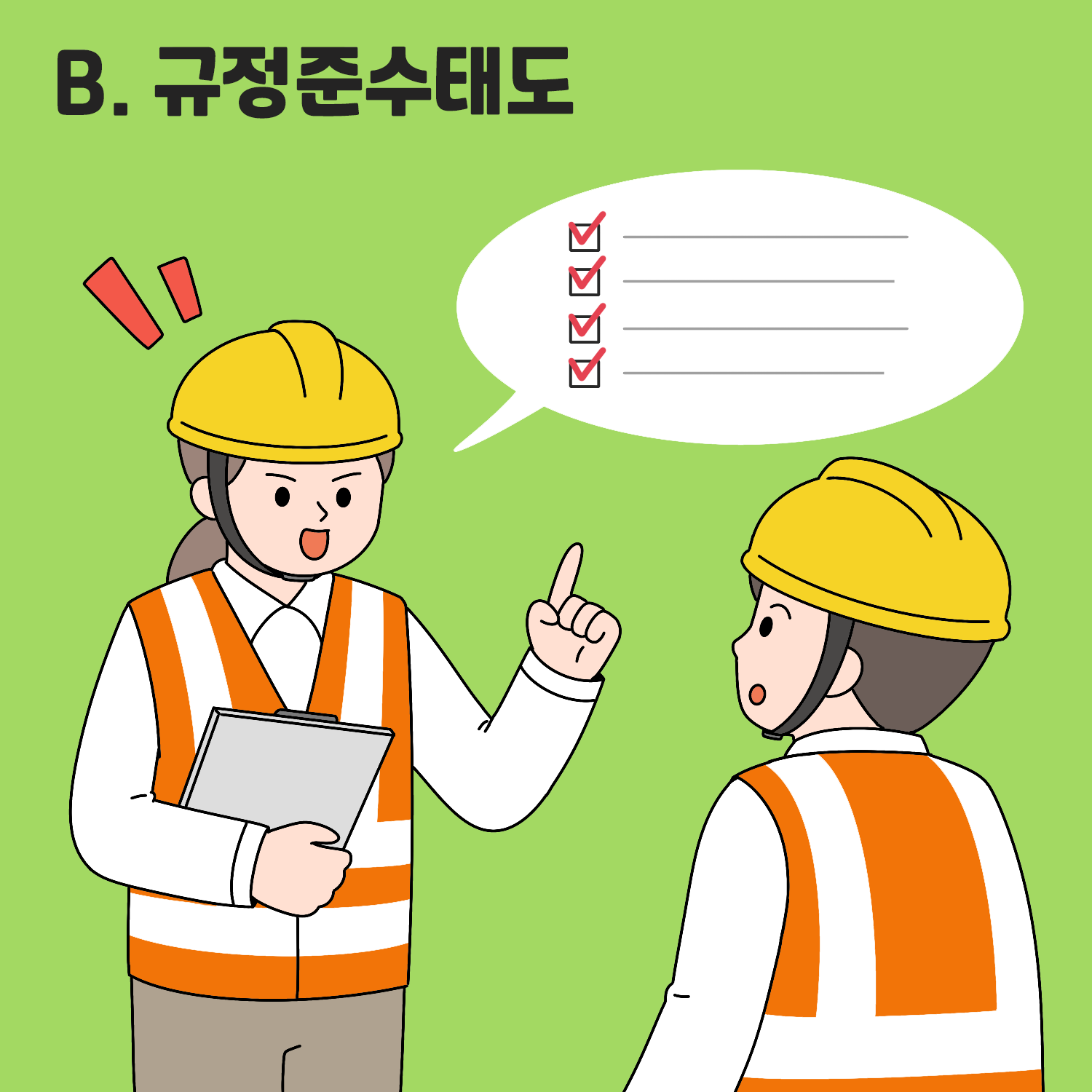 규정 준수 태도 이미지