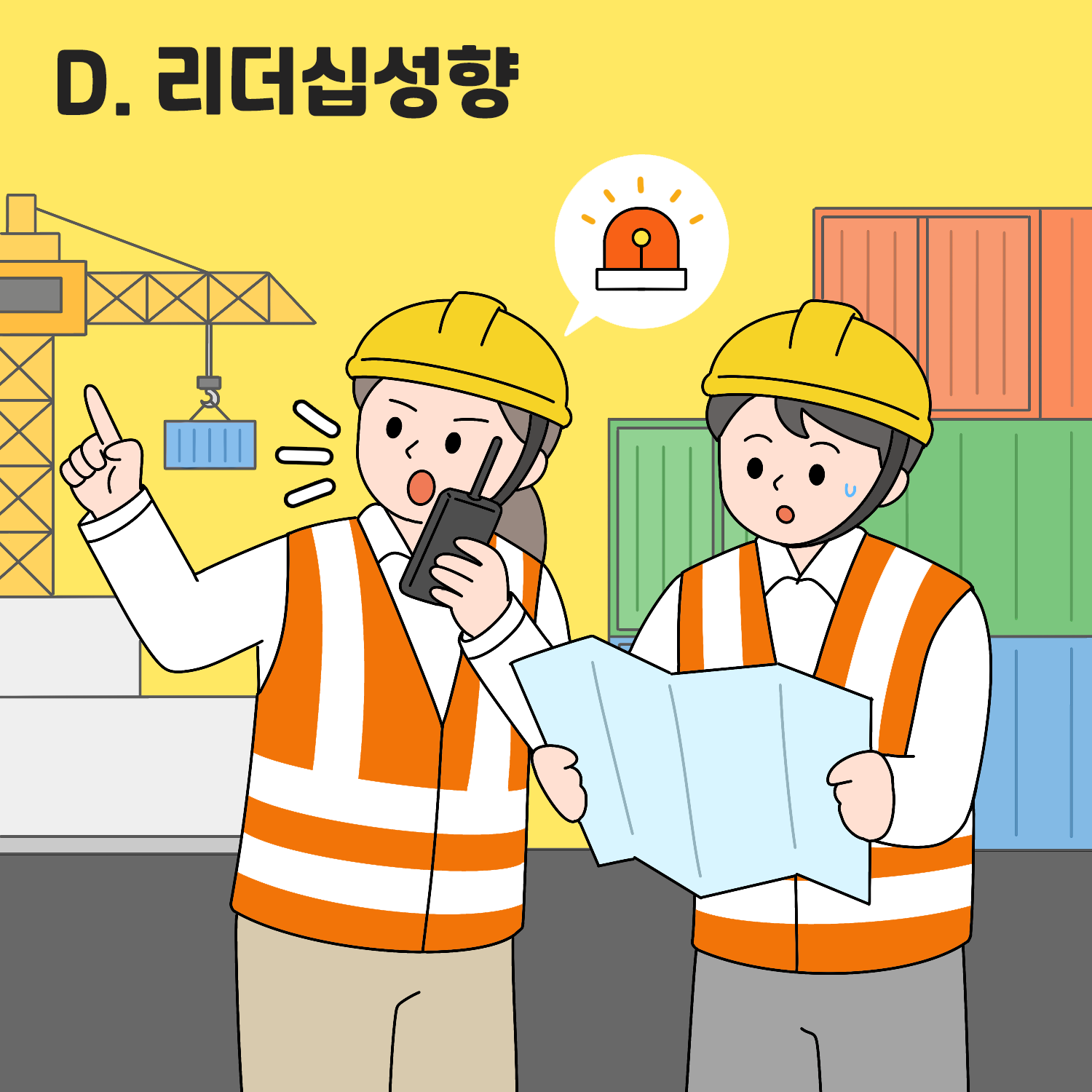 위험 대응 주도성 이미지